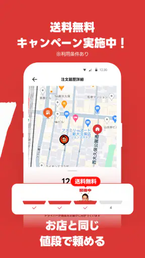 出前館 お店価格でフードデリバリー、宅配、配達をアプリで！ screenshot