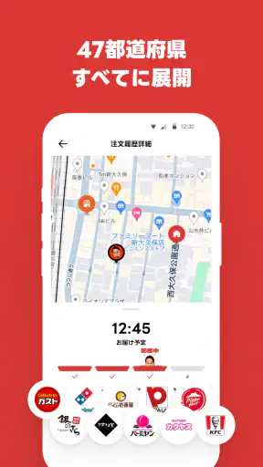 出前館 お店価格でフードデリバリー、宅配、配達をアプリで！ screenshot