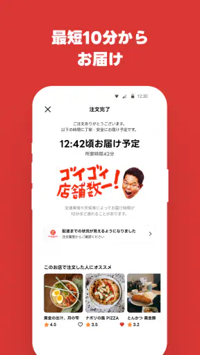 出前館 お店価格でフードデリバリー、宅配、配達をアプリで！ screenshot