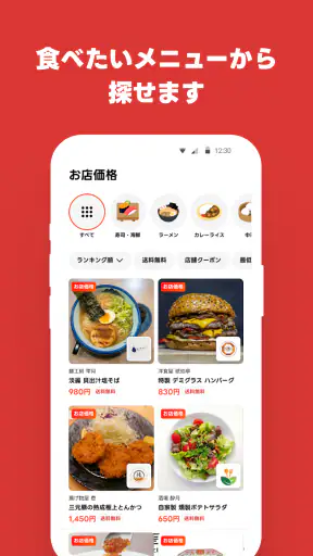 出前館 お店価格でフードデリバリー、宅配、配達をアプリで！ screenshot