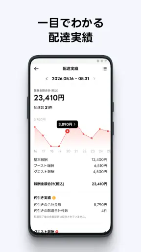 出前館 : 配達員 screenshot
