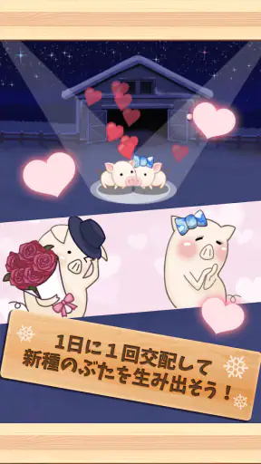 出荷ぶた-冬ver-養豚場育成ゲーム！ポイ活可の放置牧場経営 screenshot