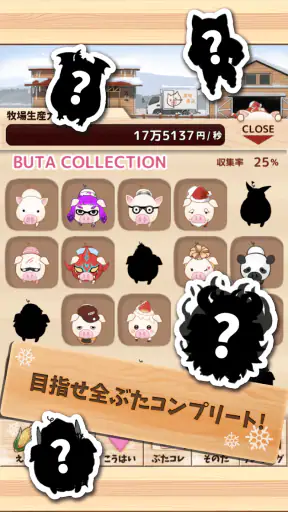 出荷ぶた-冬ver-養豚場育成ゲーム！ポイ活可の放置牧場経営 screenshot