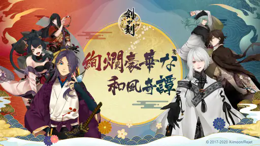 剣が刻 screenshot