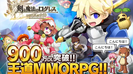 剣と魔法のログレス いにしえの女神-本格MMORPG screenshot