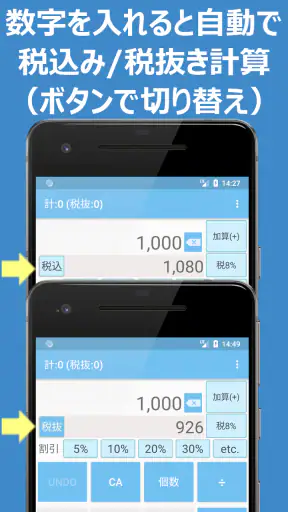 割引計算機 - 軽減税率対応！ 割引計算機 アプリ screenshot