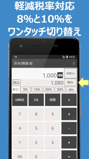 割引計算機 - 軽減税率対応！ 割引計算機 アプリ screenshot