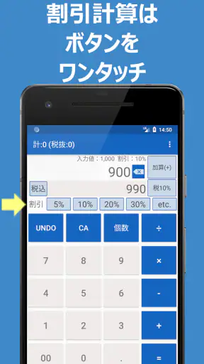 割引計算機 - 軽減税率対応！ 割引計算機 アプリ screenshot