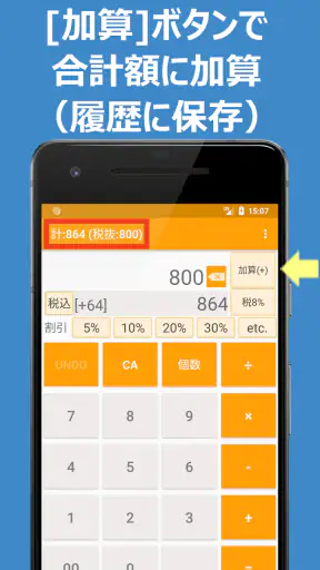 割引計算機 - 軽減税率対応！ 割引計算機 アプリ screenshot