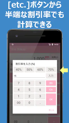 割引計算機 - 軽減税率対応！ 割引計算機 アプリ screenshot