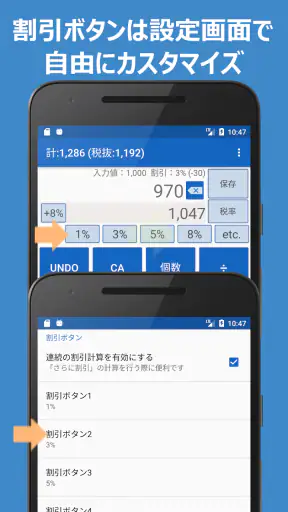 割引計算機 - 軽減税率対応！ 割引計算機 アプリ screenshot