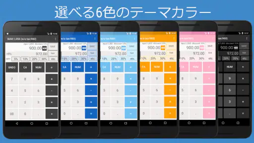 割引計算機 - 軽減税率対応！ 割引計算機 アプリ screenshot
