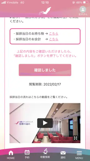 加藤レディスクリニック screenshot