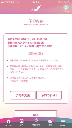 加藤レディスクリニック screenshot