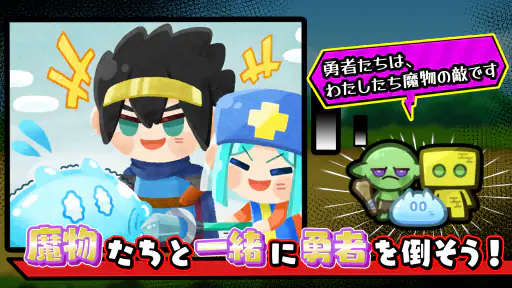 勇者ランキング：モンスター育成&放置ゲーム screenshot