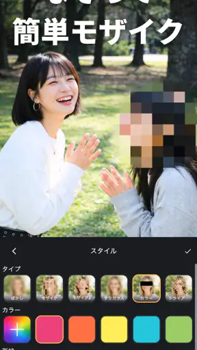 動画ぼかし - モザイク screenshot