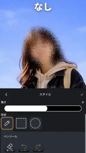 動画ぼかし - モザイク screenshot