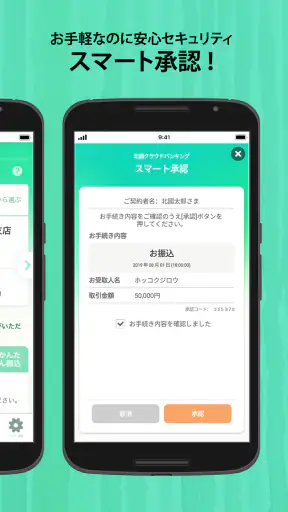 北國クラウドバンキングアプリ screenshot