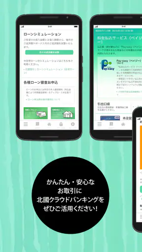 北國クラウドバンキングアプリ screenshot