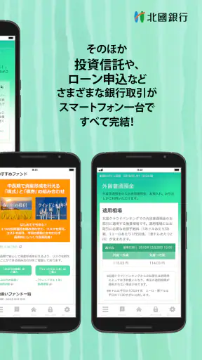 北國クラウドバンキングアプリ screenshot