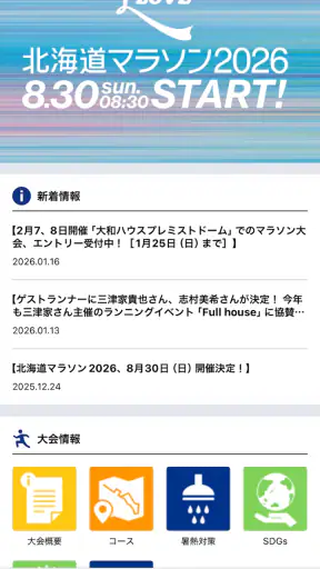 北海道マラソン-Hokkaido Marathon- screenshot