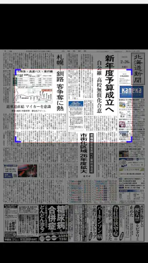 北海道新聞　紙面ビューアー screenshot