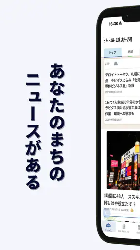 北海道新聞デジタル（道新アプリ） screenshot