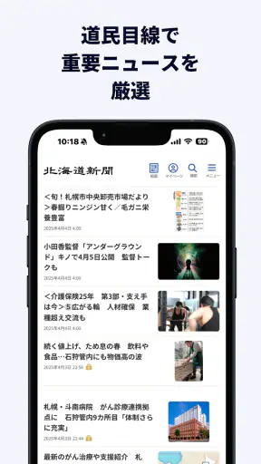 北海道新聞デジタル（道新アプリ） screenshot