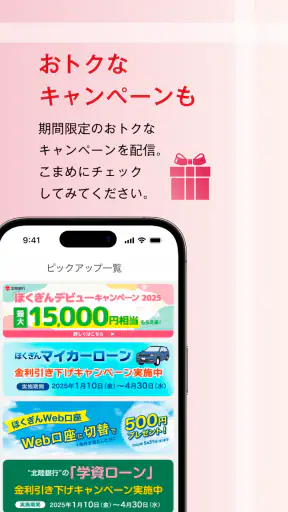 北陸銀行ポータルアプリ screenshot