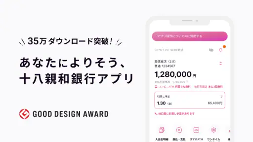 十八親和銀行アプリ screenshot