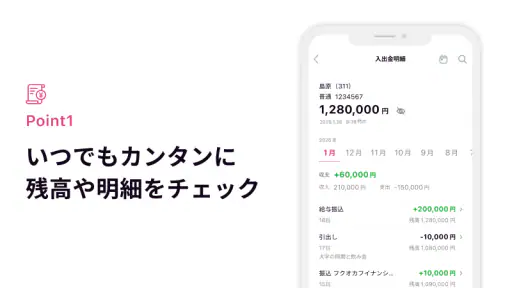 十八親和銀行アプリ screenshot