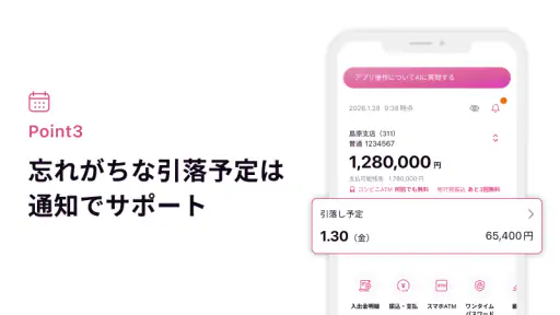 十八親和銀行アプリ screenshot