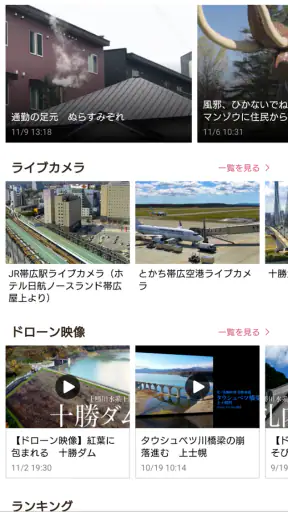 十勝毎日新聞電子版 screenshot
