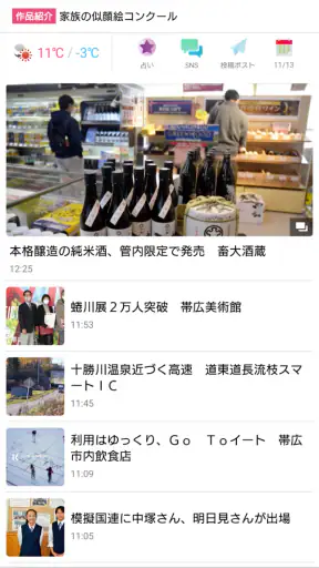 十勝毎日新聞電子版 screenshot