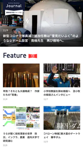 十勝毎日新聞電子版 screenshot