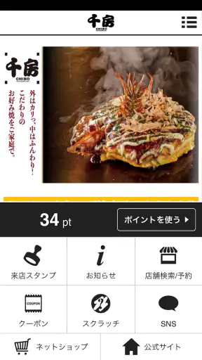 千房　公式モバイルアプリ screenshot