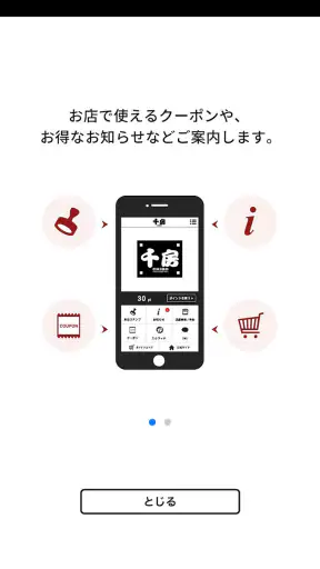 千房　公式モバイルアプリ screenshot