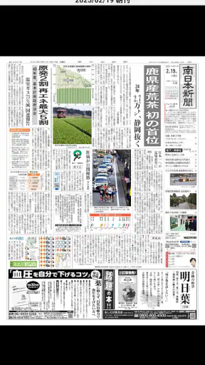 南日本新聞 紙面ビューアー screenshot