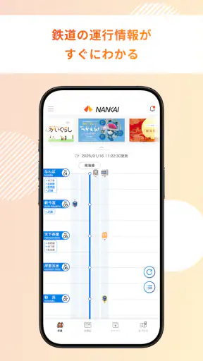 南海アプリ screenshot