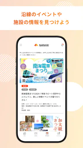 南海アプリ screenshot