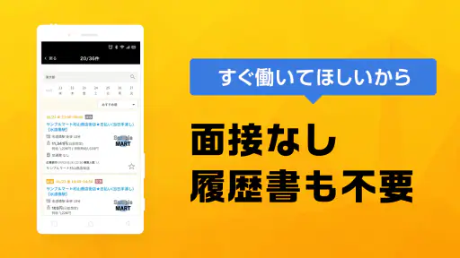 単発バイト ショットワークスコンビニ-コンビニ単発短期バイト screenshot