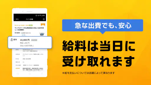 単発バイト ショットワークスコンビニ-コンビニ単発短期バイト screenshot