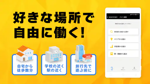 単発バイト ショットワークスコンビニ-コンビニ単発短期バイト screenshot