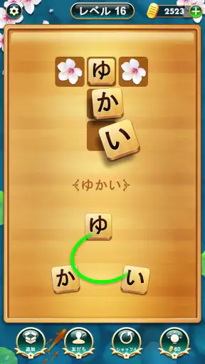 単語クロス screenshot