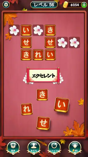 単語クロス screenshot