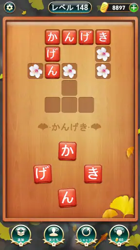 単語クロス screenshot