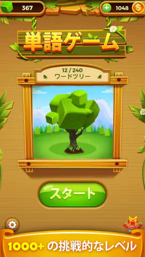 単語ゲーム - 単語接続無料の単語ゲーム screenshot