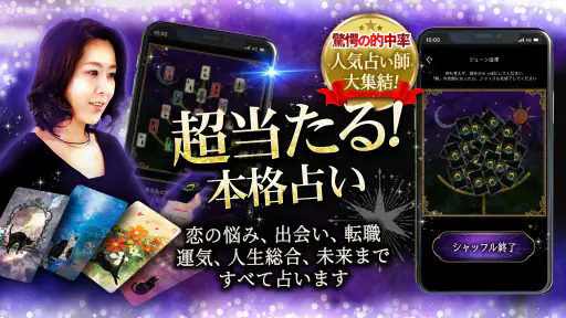 占いLiisha－恋愛&結婚を占う人気アプリ メニュー豊富 screenshot