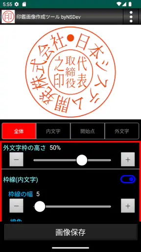 印鑑画像作成ツール byNSDev screenshot