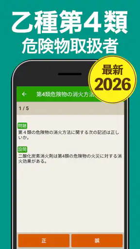 危険物乙４（おつよん）全問解説 - 分野別一問一答と過去問 screenshot